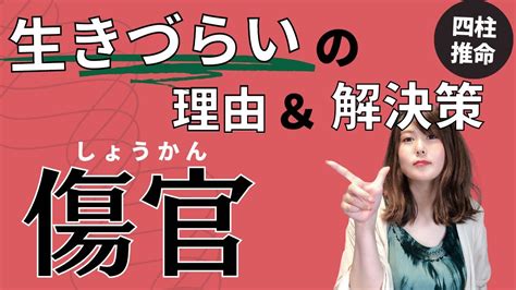 金水 傷官 美人|【通変星】「傷官」の性格・特徴・有名人など【四柱。